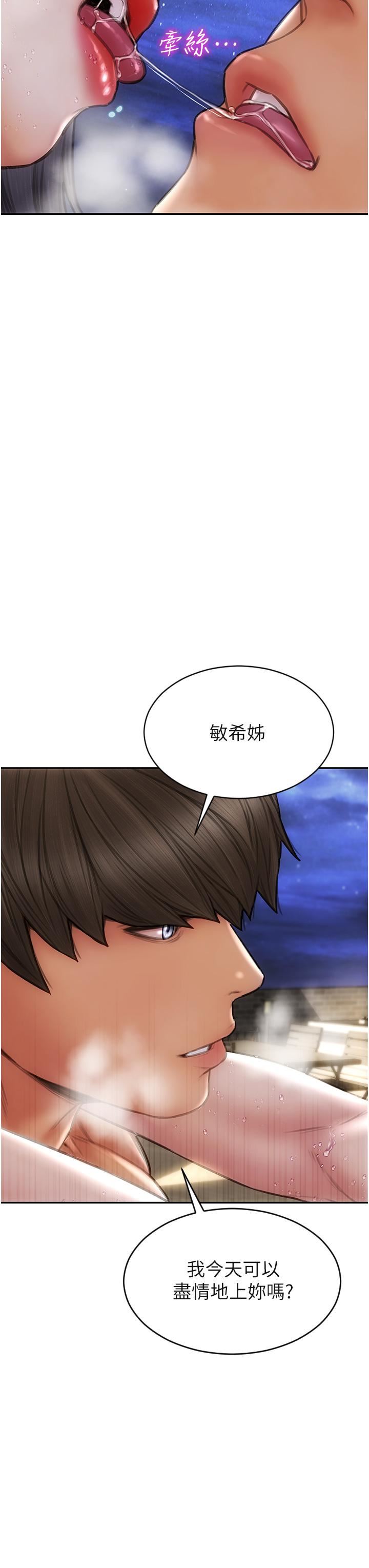 致命坏男人第67话-品尝老师的美味鲍鱼