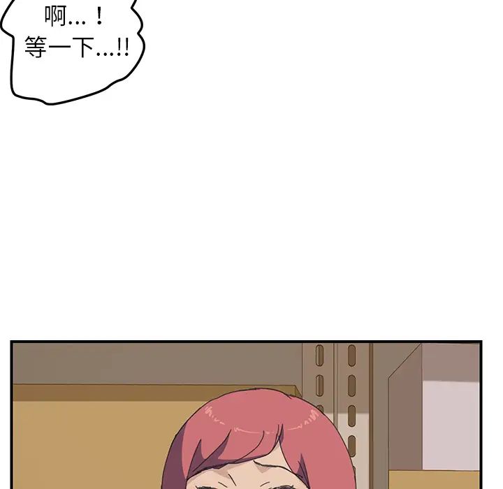 我的野蛮室友第17话