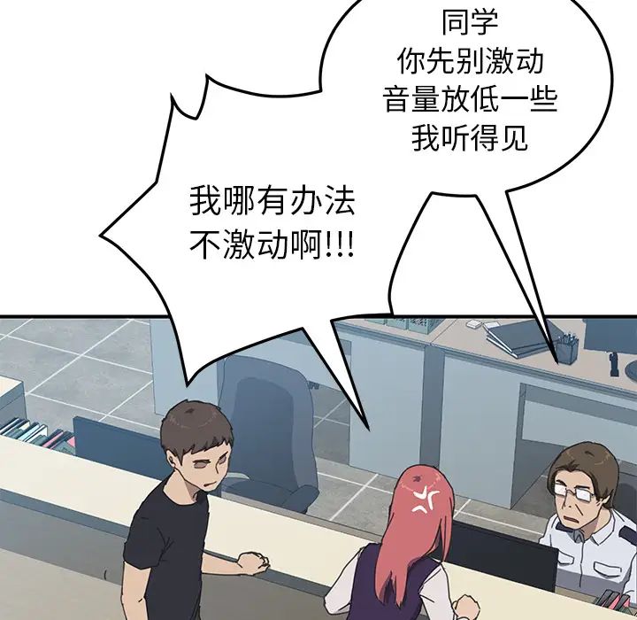 我的野蠻室友第17话