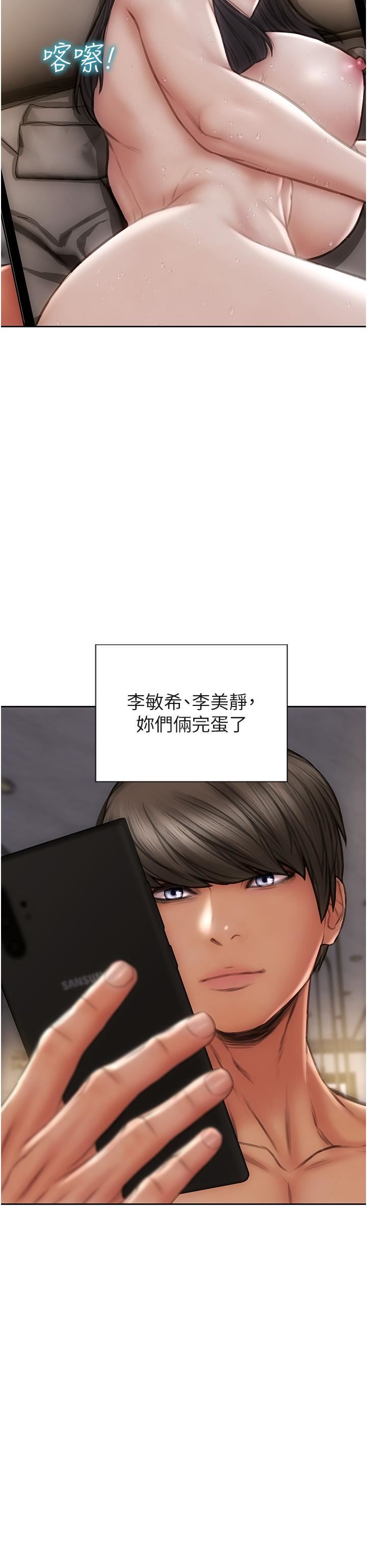 致命坏男人第67话-品尝老师的美味鲍鱼