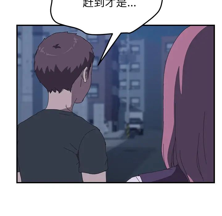 我的野蠻室友第17话