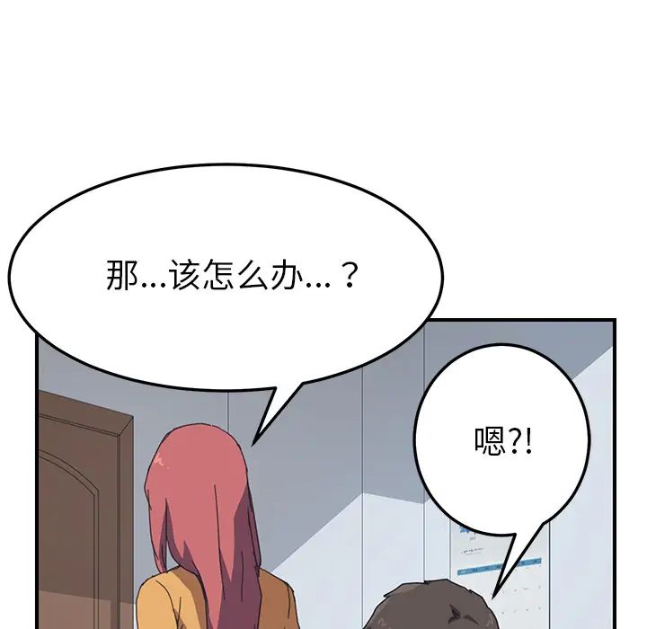 我的野蠻室友第17话