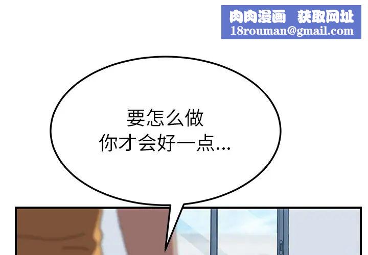 我的野蛮室友第18话