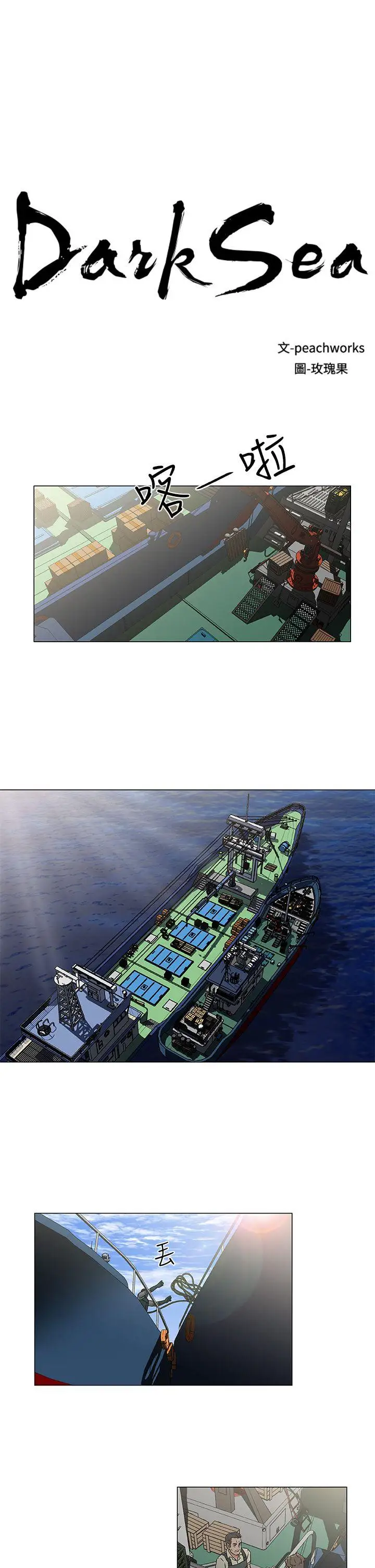 黑暗之海(无删减版)第21话