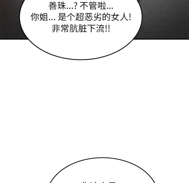 坏坏的大嫂第3话