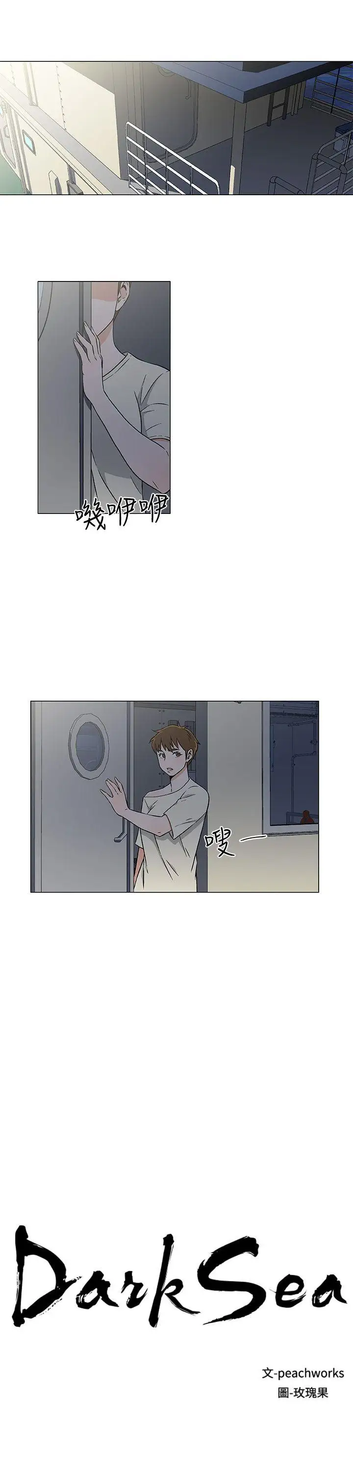 黑暗之海(无删减版)第22话