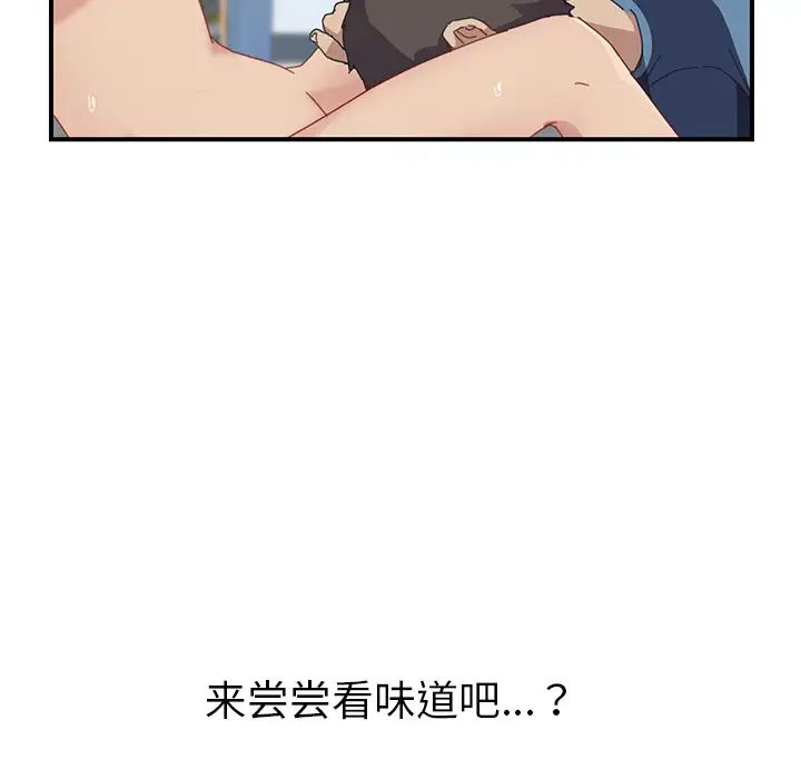 我的野蛮室友第18话