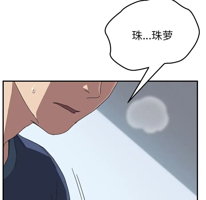 我的野蛮室友第18话