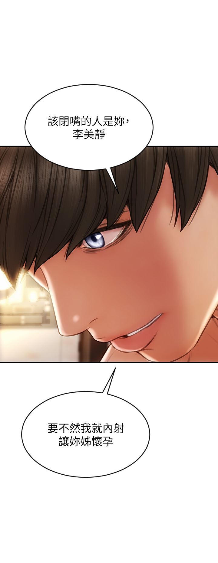 致命坏男人第71话-拿妳的嘴来接!