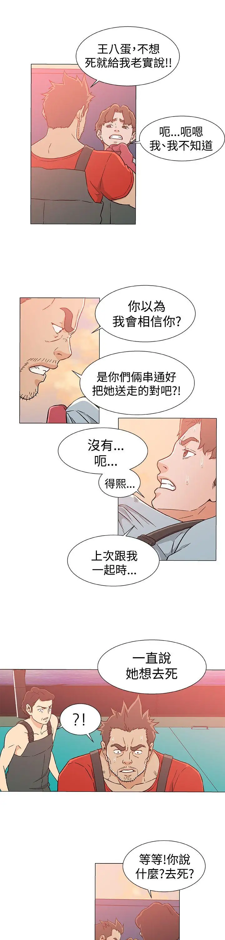 黑暗之海（无删减版）第23话