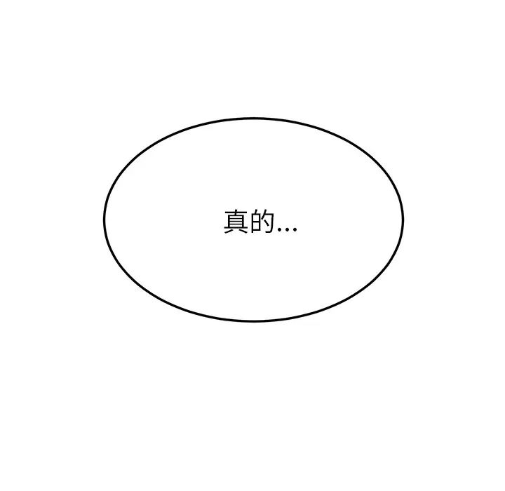 我的野蛮室友第19话-最终话（完结）