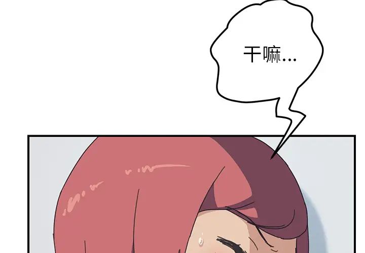 我的野蛮室友第19话-最终话(完结)