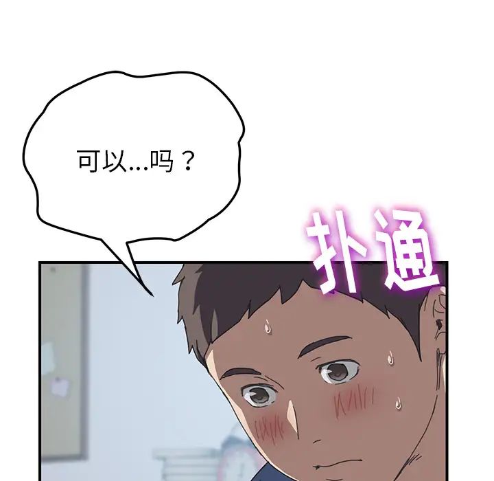 我的野蛮室友第19话-最终话(完结)