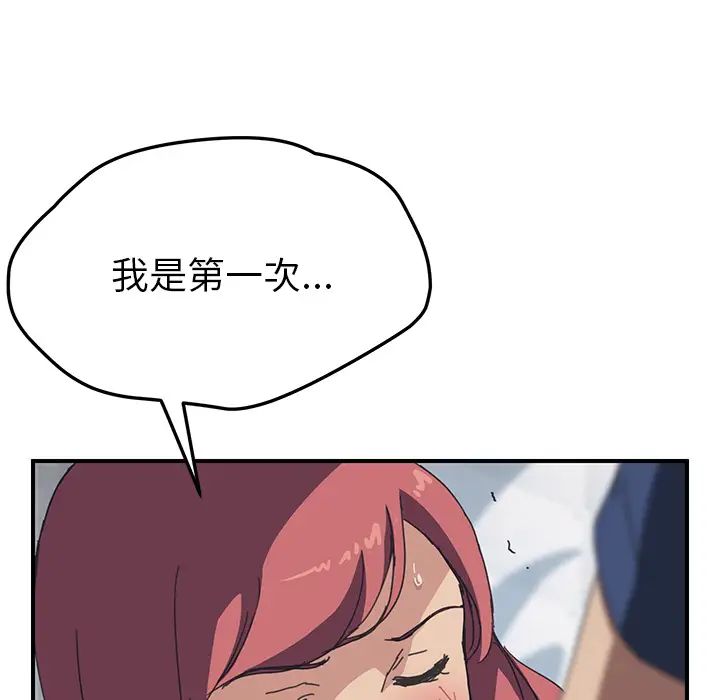 我的野蛮室友第19话-最终话（完结）