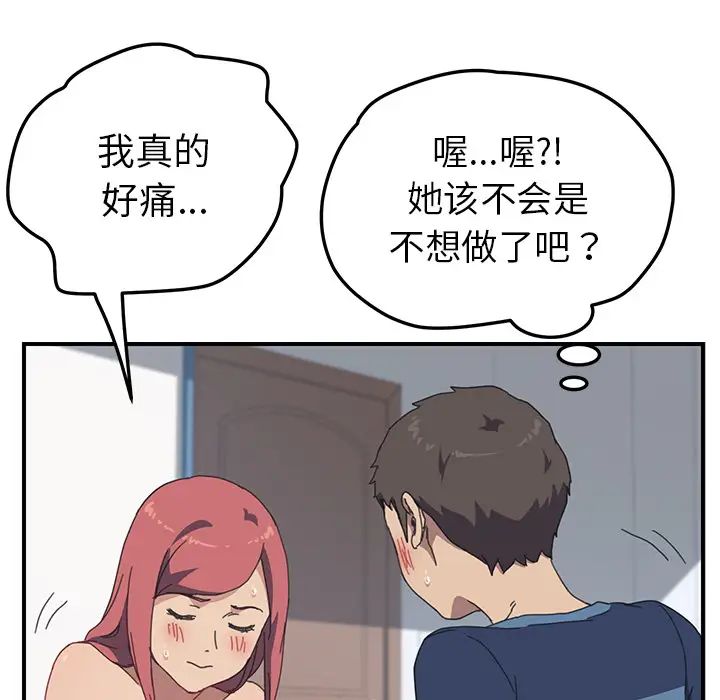 我的野蛮室友第19话-最终话（完结）