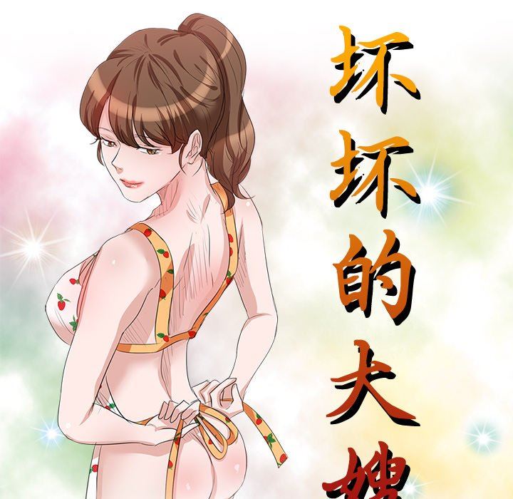 壞壞的大嫂第4話