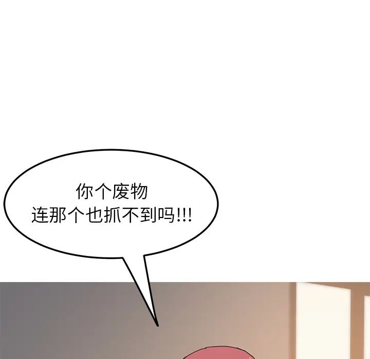 我的野蛮室友第19话-最终话（完结）