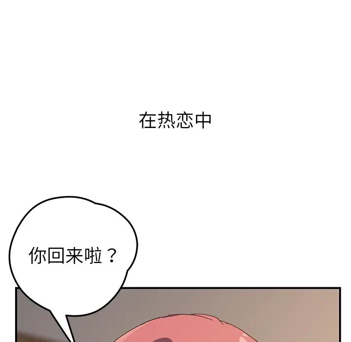 我的野蛮室友第19话-最终话(完结)