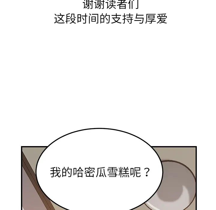 我的野蛮室友第19话-最终话（完结）