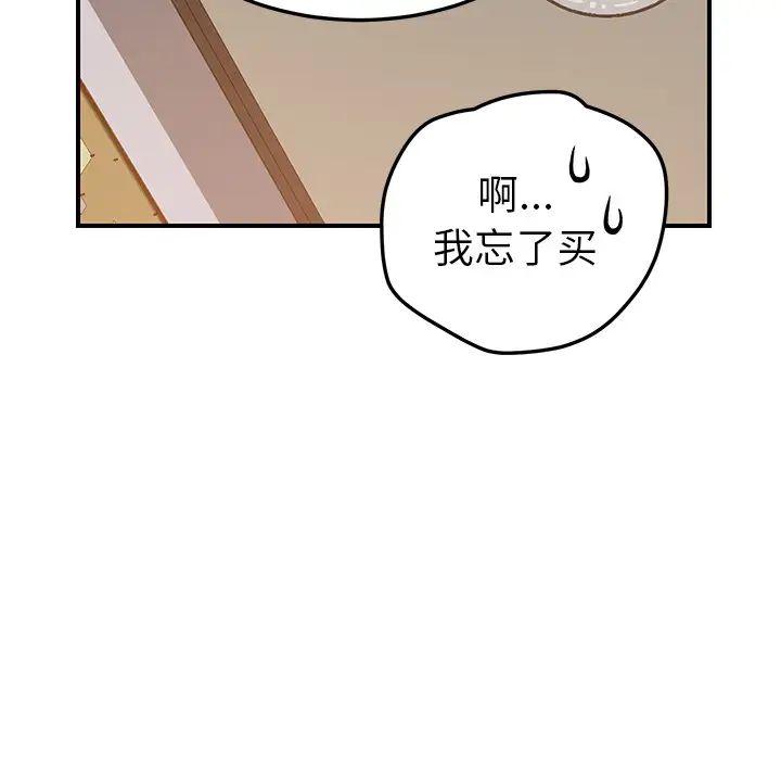 我的野蛮室友第19话-最终话（完结）