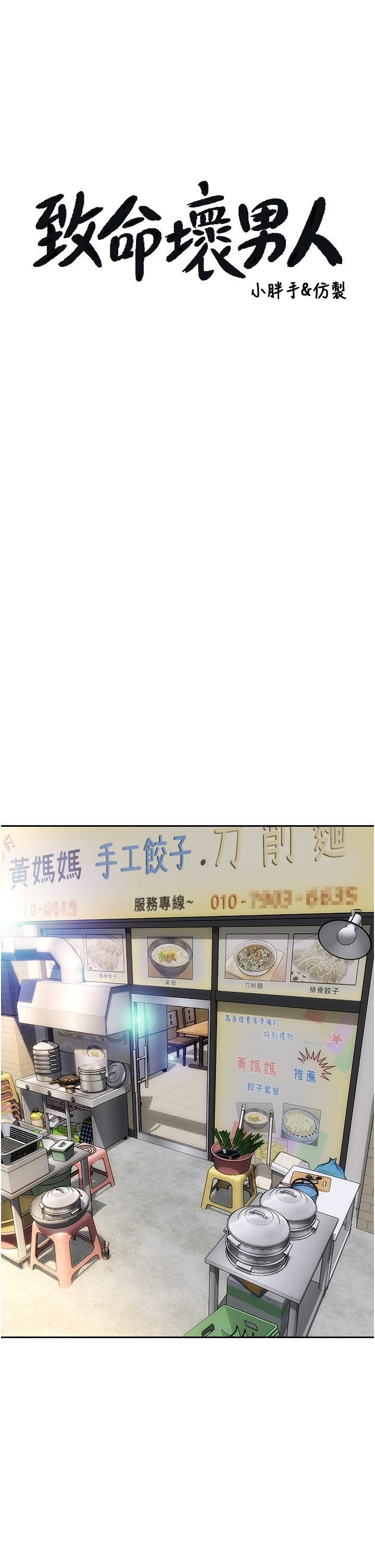 致命壞男人第75話-要不先來點開胃菜?