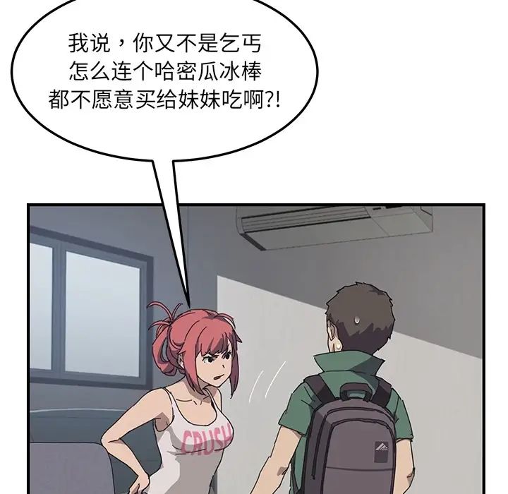 我的野蛮室友预告篇