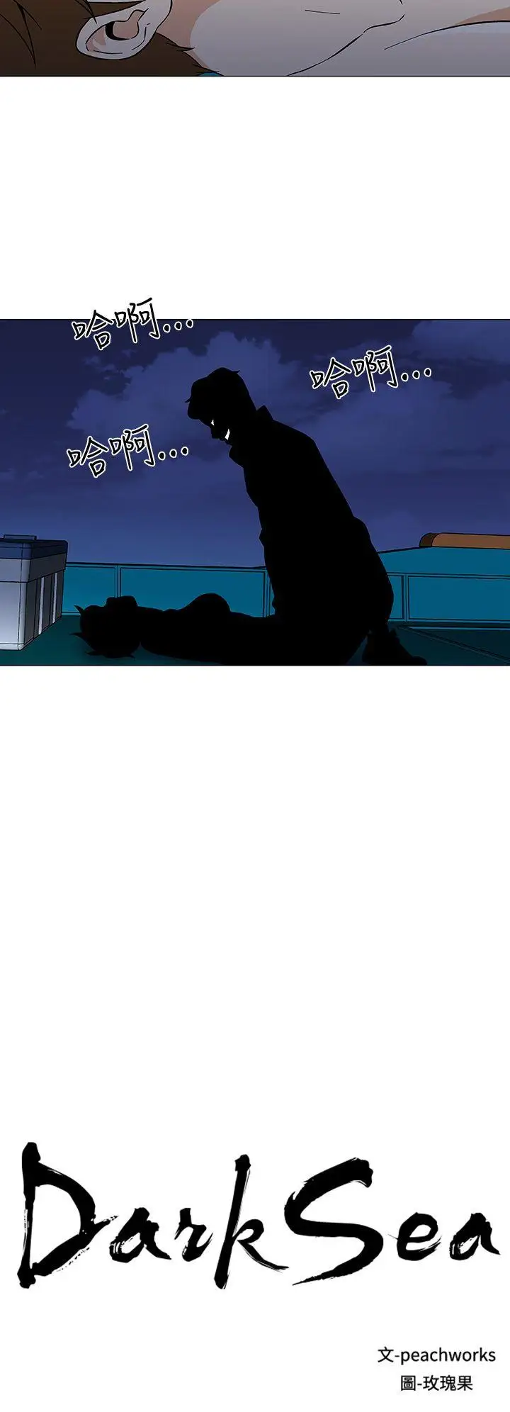 黑暗之海（无删减版）最終話