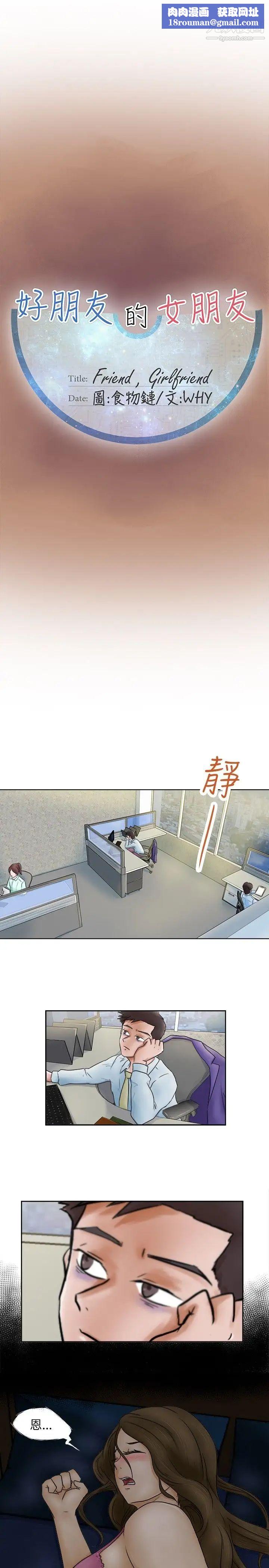 好朋友的女朋友第2话