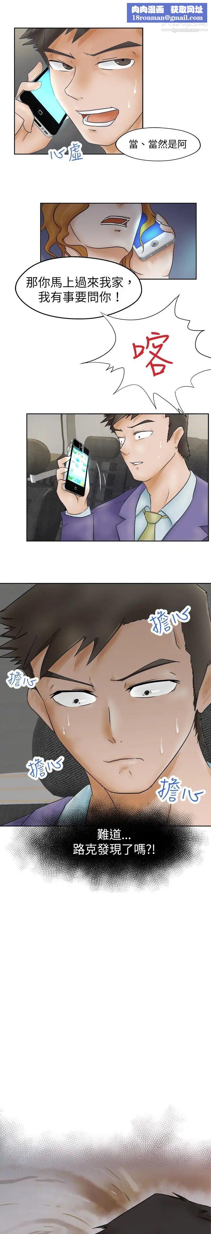 好朋友的女朋友第2话