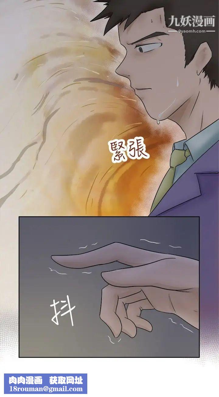 好朋友的女朋友第2話