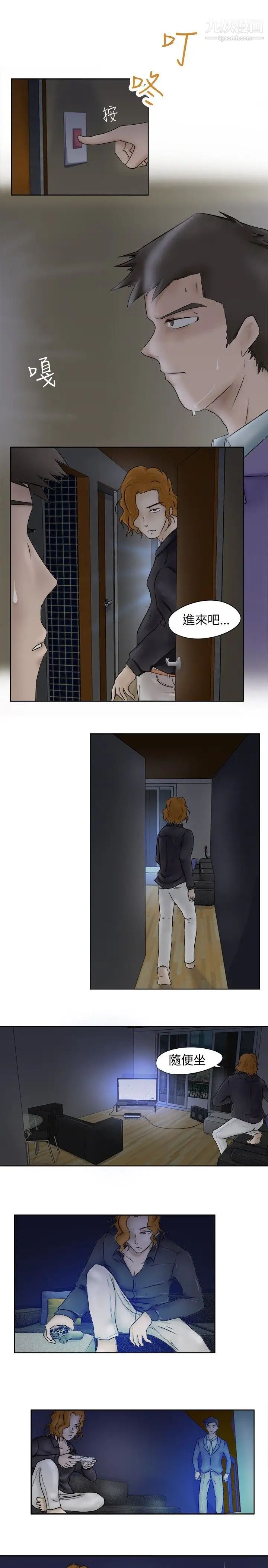 好朋友的女朋友第2话