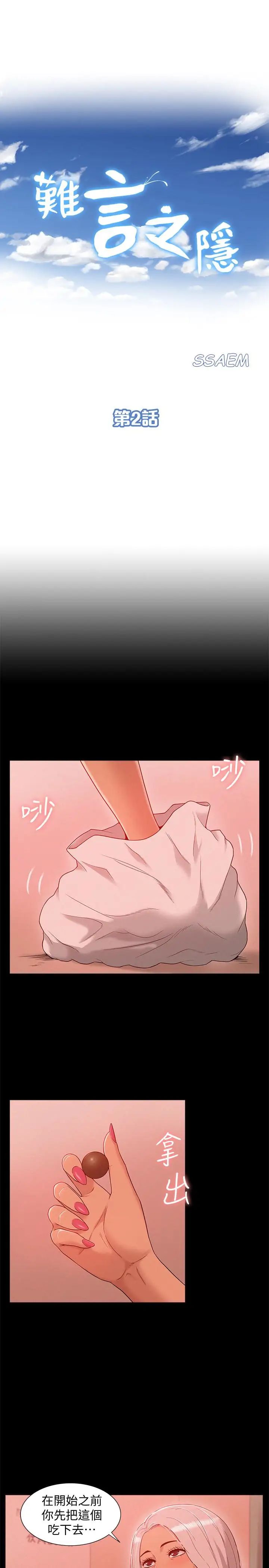 難言之隱第2話-特殊治療