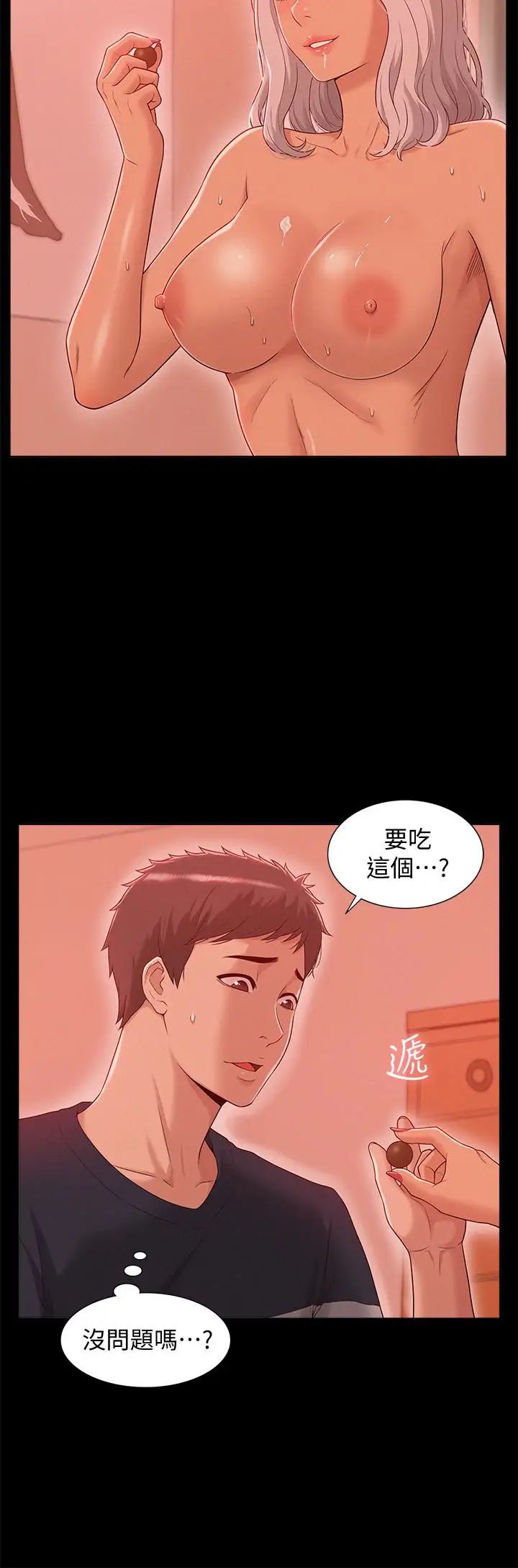 难言之隐第2话-特殊治疗