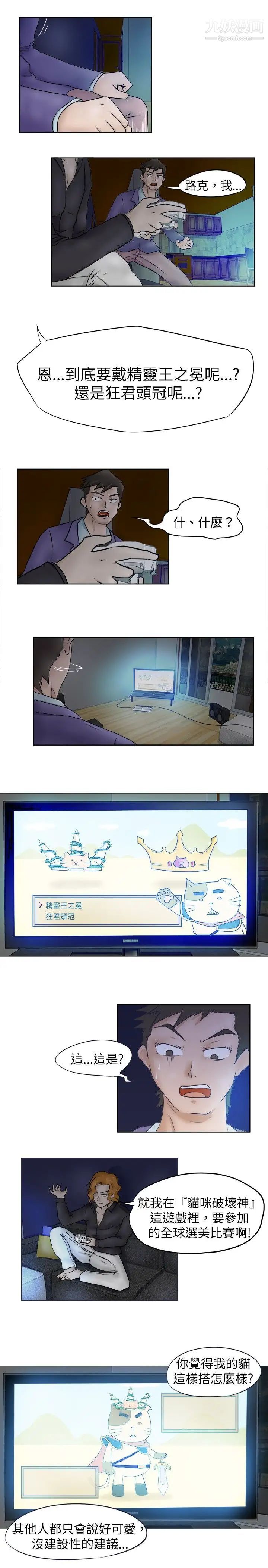 好朋友的女朋友第2话