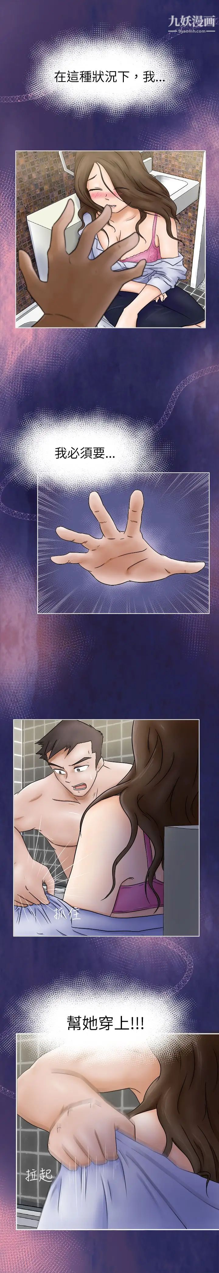 好朋友的女朋友第3話