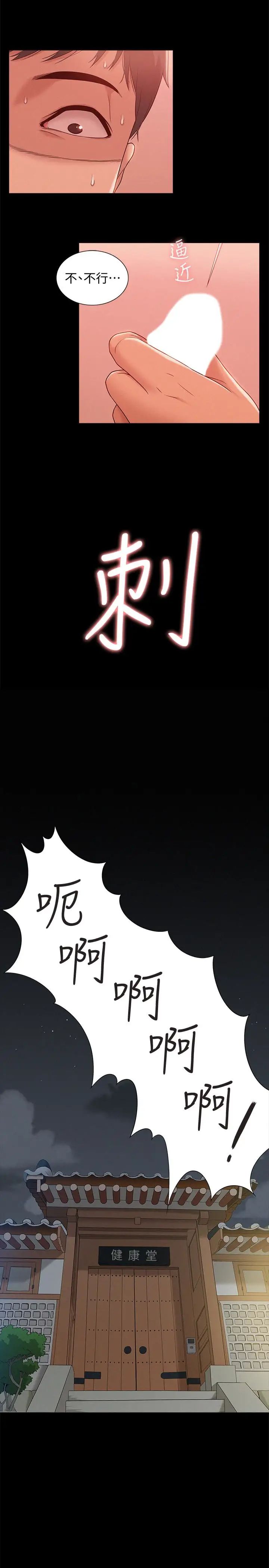 难言之隐第2话-特殊治疗