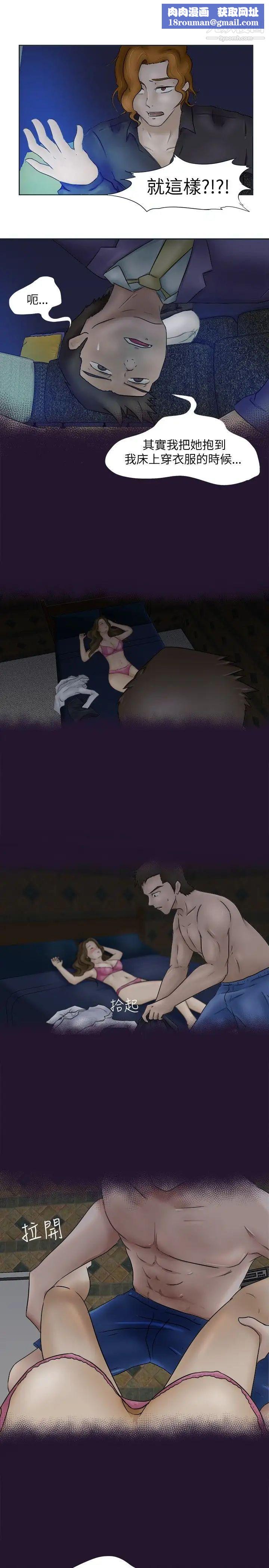 好朋友的女朋友第3話