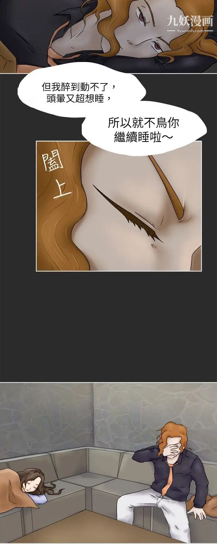 好朋友的女朋友第3话