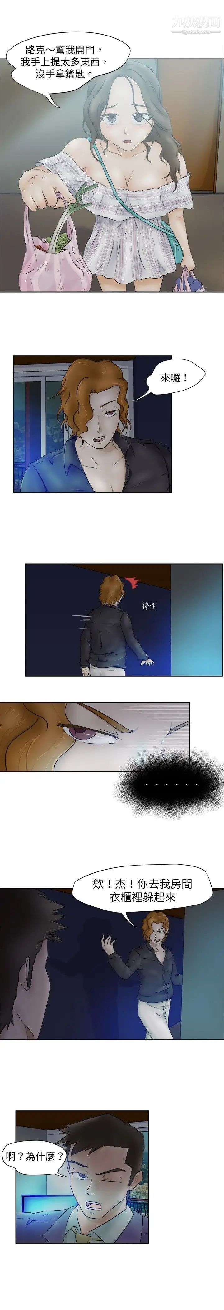 好朋友的女朋友第4話