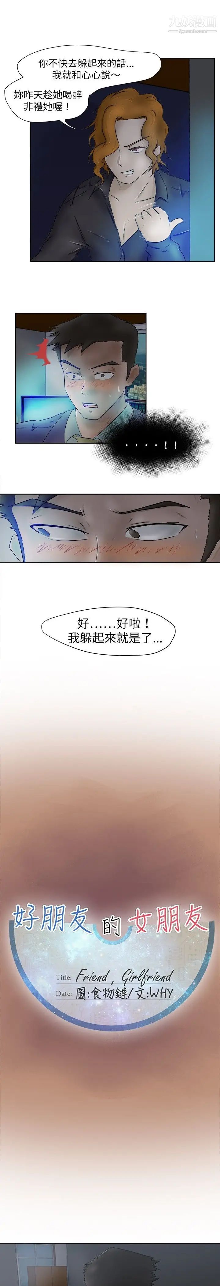 好朋友的女朋友第4话