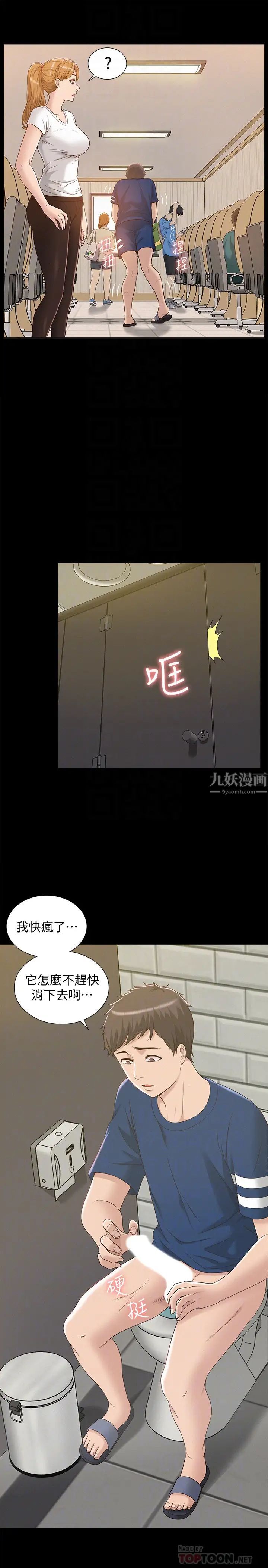 难言之隐第3话-不受控的小头