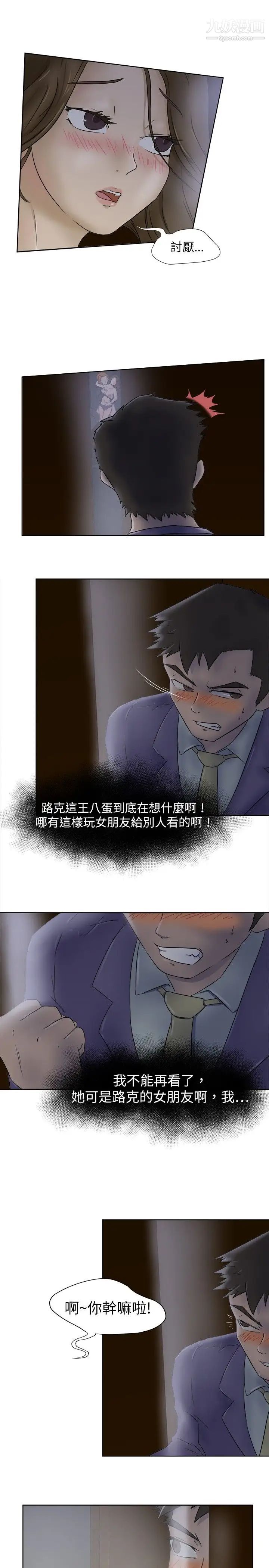 好朋友的女朋友第4話