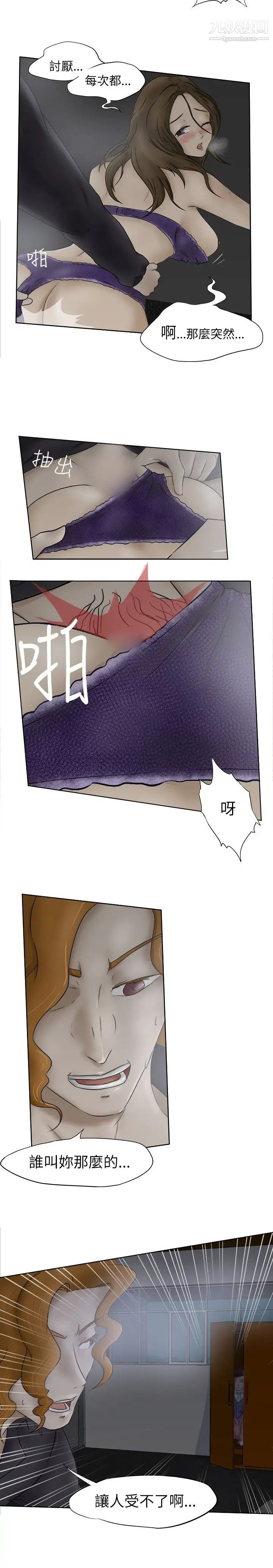 好朋友的女朋友第5话