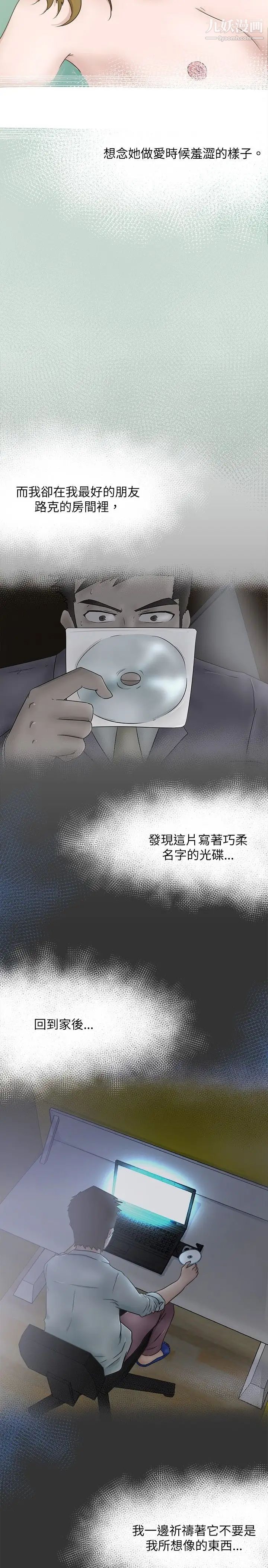 好朋友的女朋友第6话