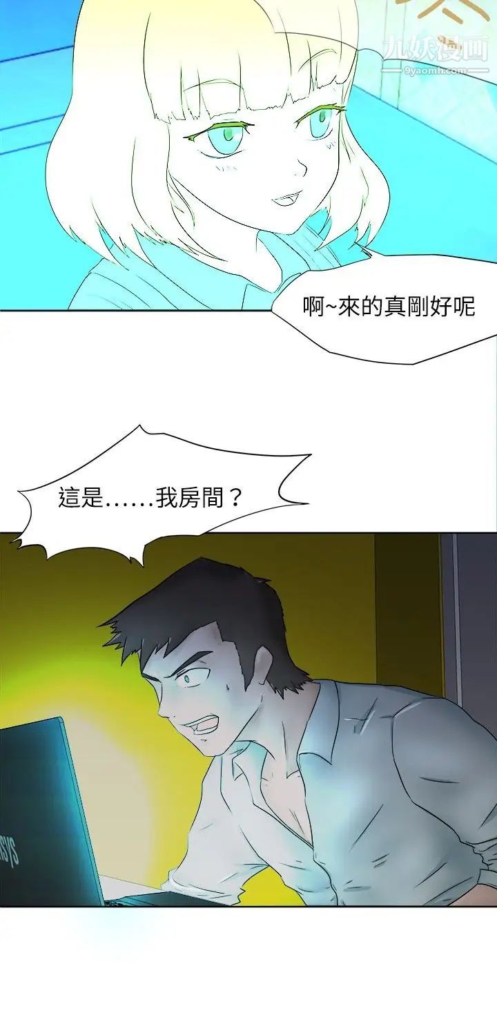 好朋友的女朋友第6话