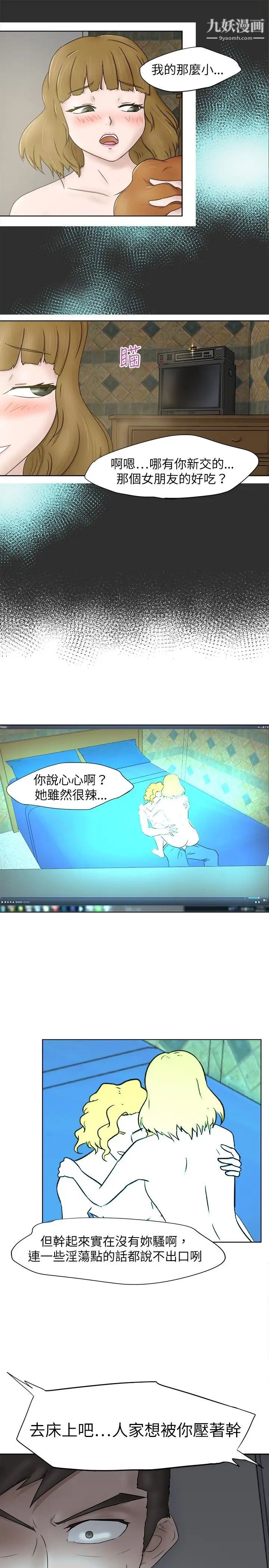 好朋友的女朋友第6話