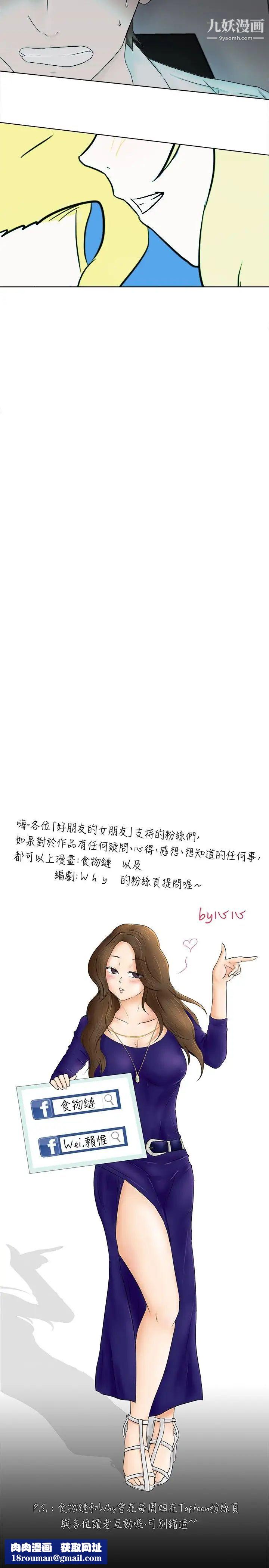 好朋友的女朋友第6話