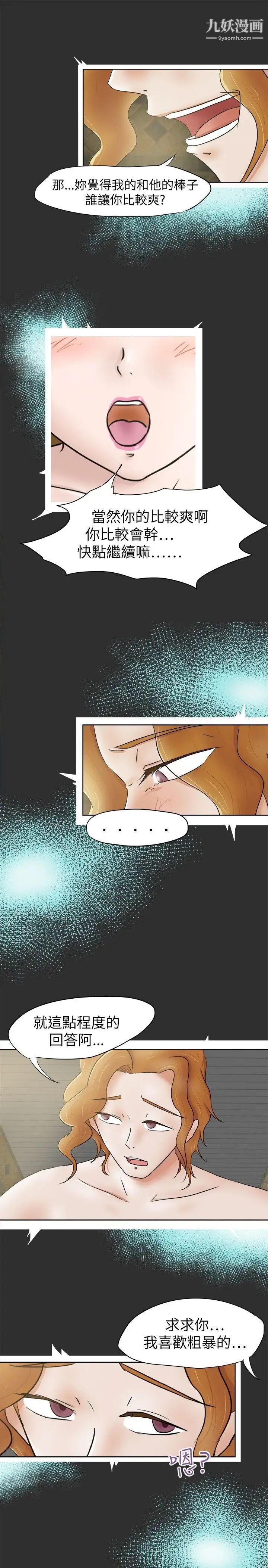 好朋友的女朋友第7话