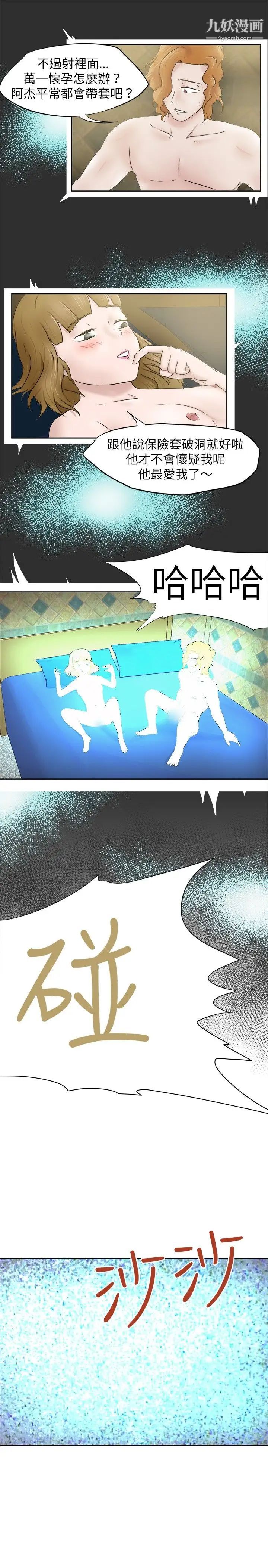 好朋友的女朋友第7话