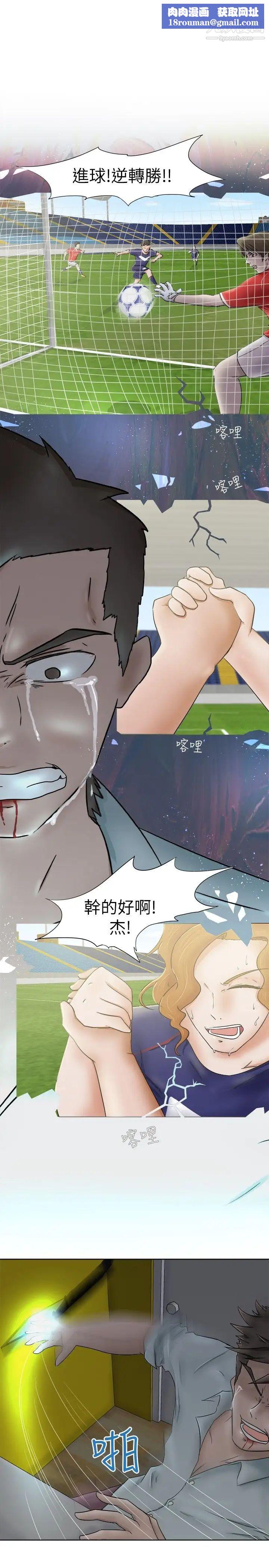 好朋友的女朋友第8話